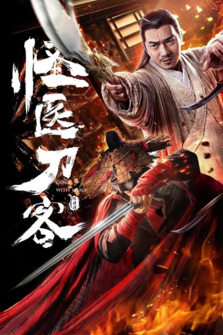 《末日悍匪记》海报